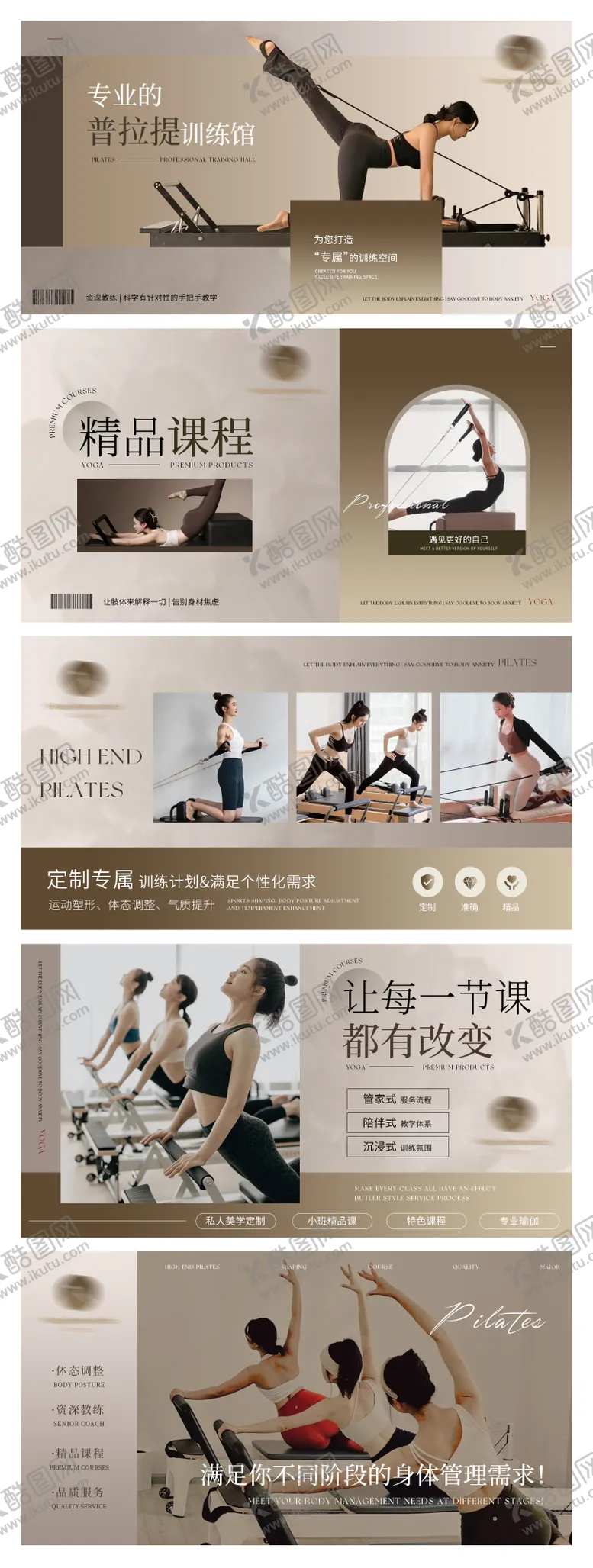 编号：82005505141436262124【酷图网】源文件下载-瑜伽普拉提banner