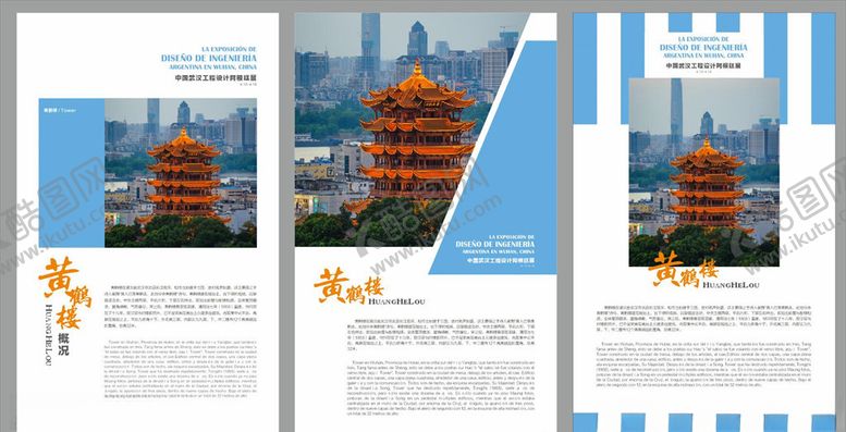 编号：94471709201442204739【酷图网】源文件下载-黄鹤楼海报