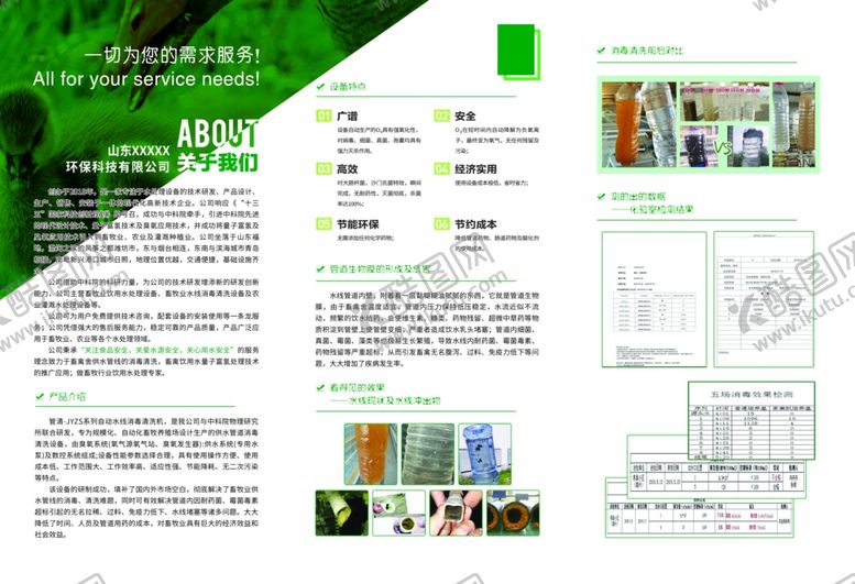 编号：97956905130530348901【酷图网】源文件下载-生物科技三折页