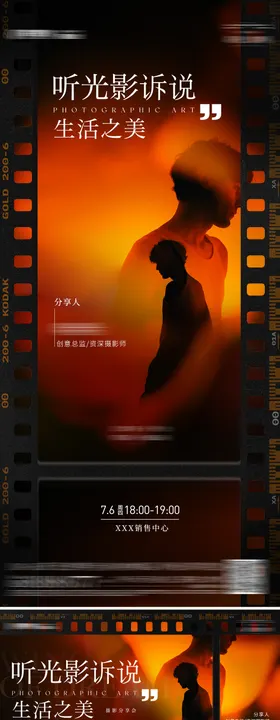 摄影电影拍摄地产分享活动单图主画面