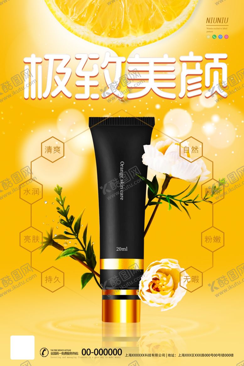 编号：40346406251026551604【酷图网】源文件下载-美容