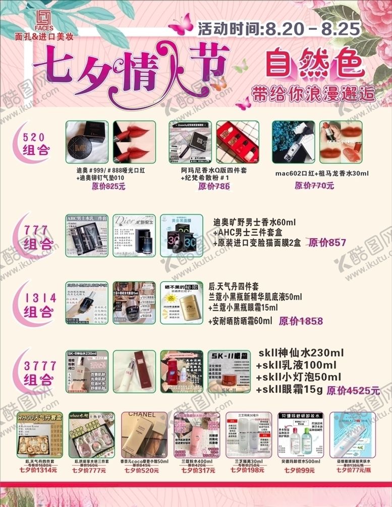 编号：96797306151647583597【酷图网】源文件下载-七夕展架七夕易拉宝七夕活动
