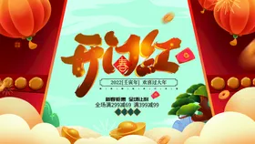开门红2022正式工工大吉展板