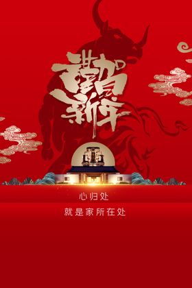 牛年除夕新年海报