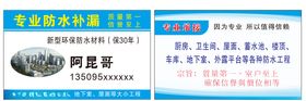专业防水补漏