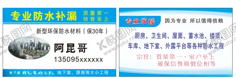 编号：31479706240528482274【酷图网】源文件下载-专业防水补漏