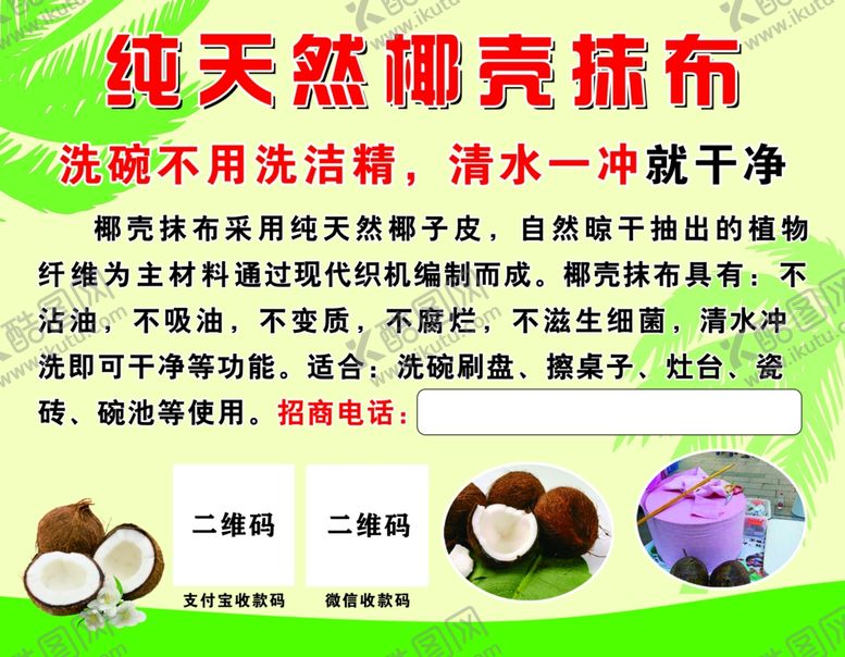 编号：89215804240758045874【酷图网】源文件下载-纯天然椰壳抹布
