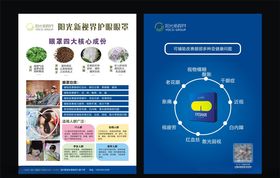 阳光新视界眼罩宣传单