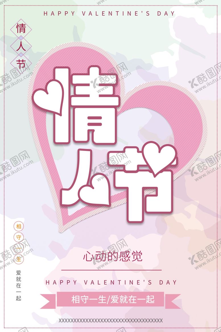 编号：39253301270136506761【酷图网】源文件下载-520浪漫情人节快乐甜蜜七夕