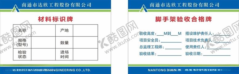 编号：49070701270701261332【酷图网】源文件下载-材料标识牌