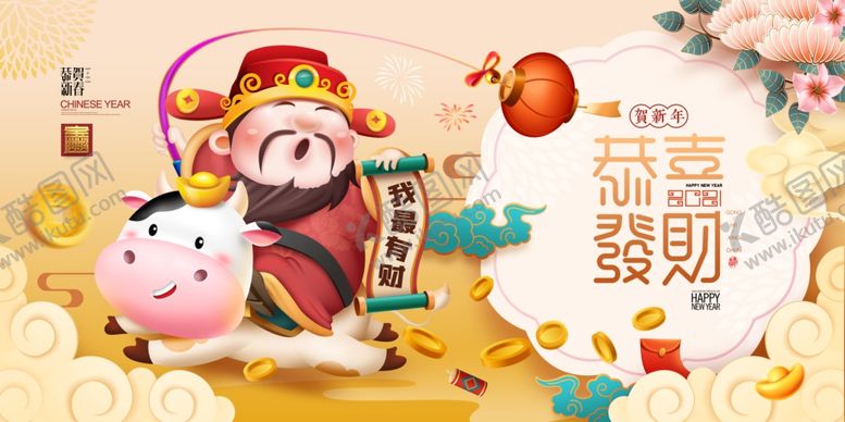 编号：95372104270601128858【酷图网】源文件下载-牛年吉祥