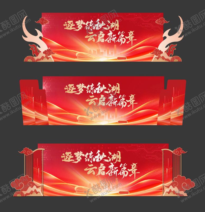 编号：75332208082212491642【酷图网】源文件下载-红色年会异形造型舞台