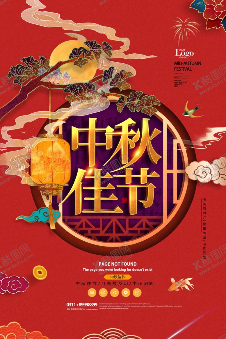 编号：60646706160304549694【酷图网】源文件下载-中秋海报