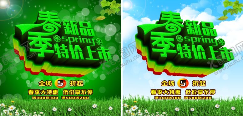 编号：15810109200755114561【酷图网】源文件下载-春天海报