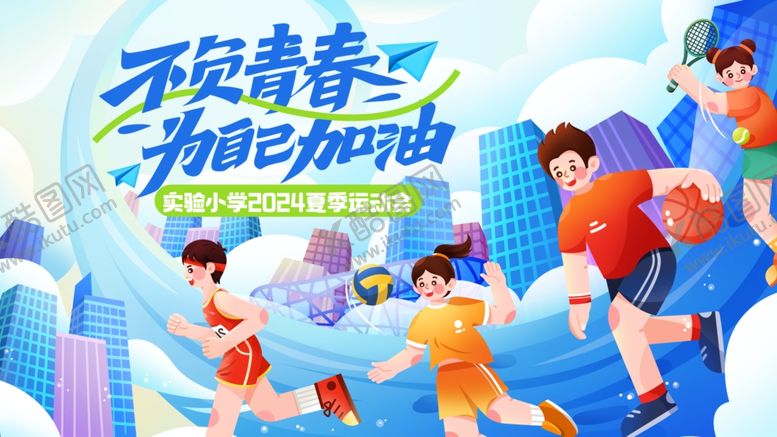 编号：20473904021933158719【酷图网】源文件下载-动感运动背景素材模板