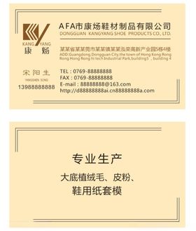 康炀鞋材制品名片