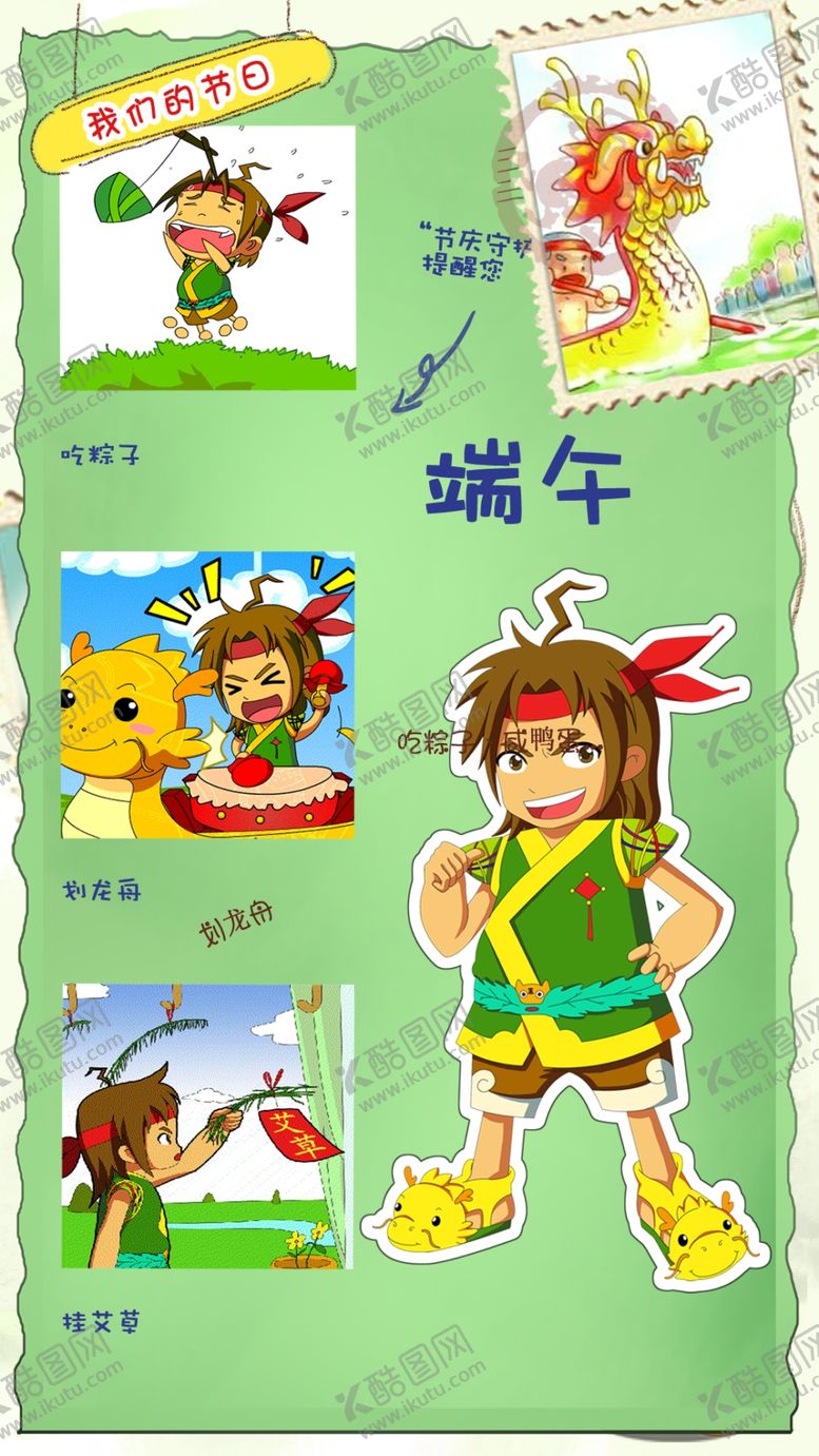 编号：77369410070150025242【酷图网】源文件下载-端午节