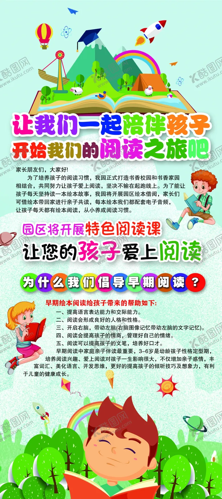 编号：31393605031129392477【酷图网】源文件下载-阅读展架