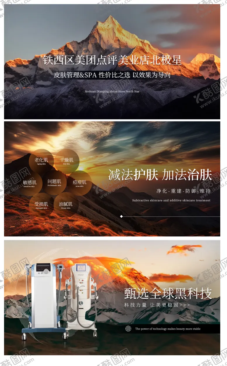 编号：89057512270851376062【酷图网】源文件下载-美容轮播图