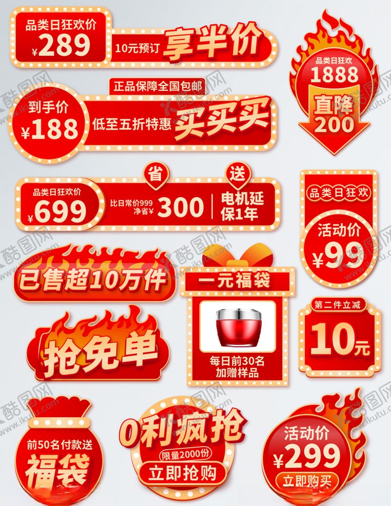 编号：24460707051404306234【酷图网】源文件下载-标签