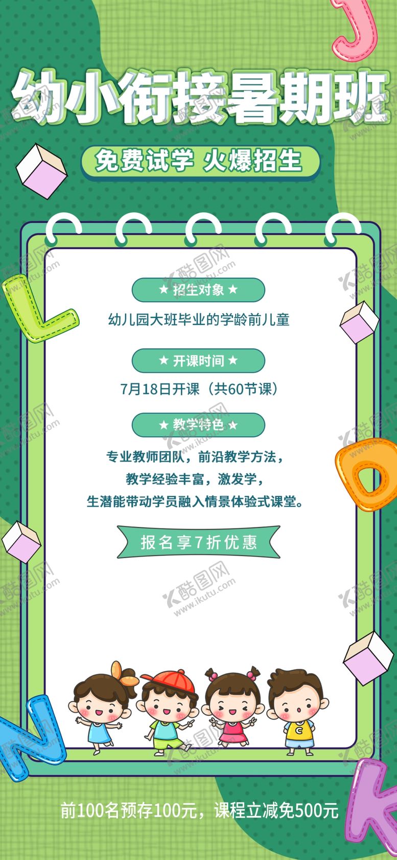 编号：29554301140537483780【酷图网】源文件下载-暑期班易拉宝