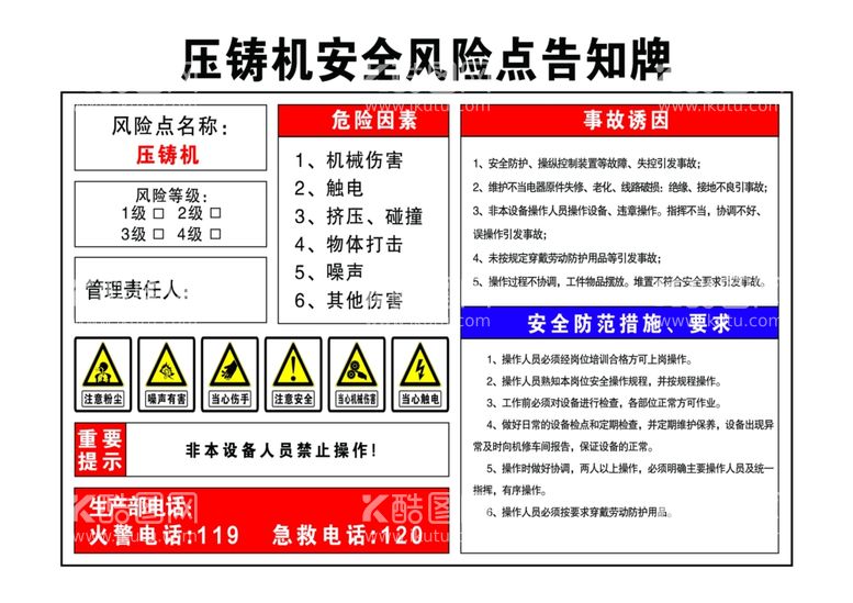 编号：19358512132132387079【酷图网】源文件下载-压铸机安全风险点告知牌