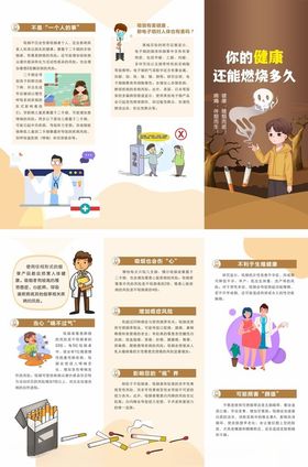 控烟知识三折页