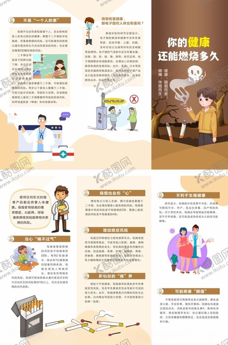 编号：89706804041959117282【酷图网】源文件下载-控烟知识三折页