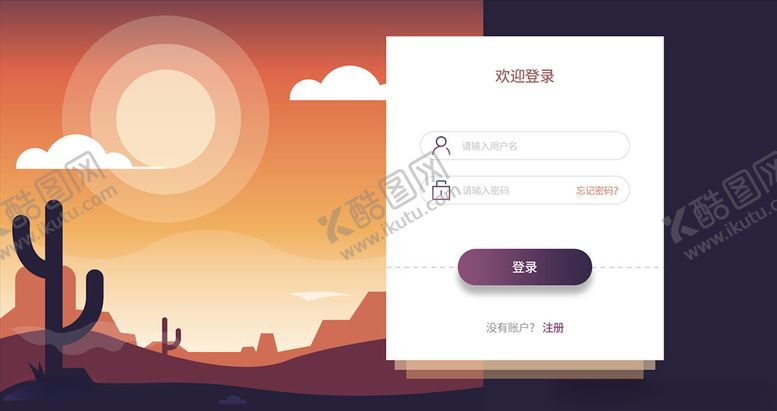 编号：56128204010214085550【酷图网】源文件下载-登录注册界面