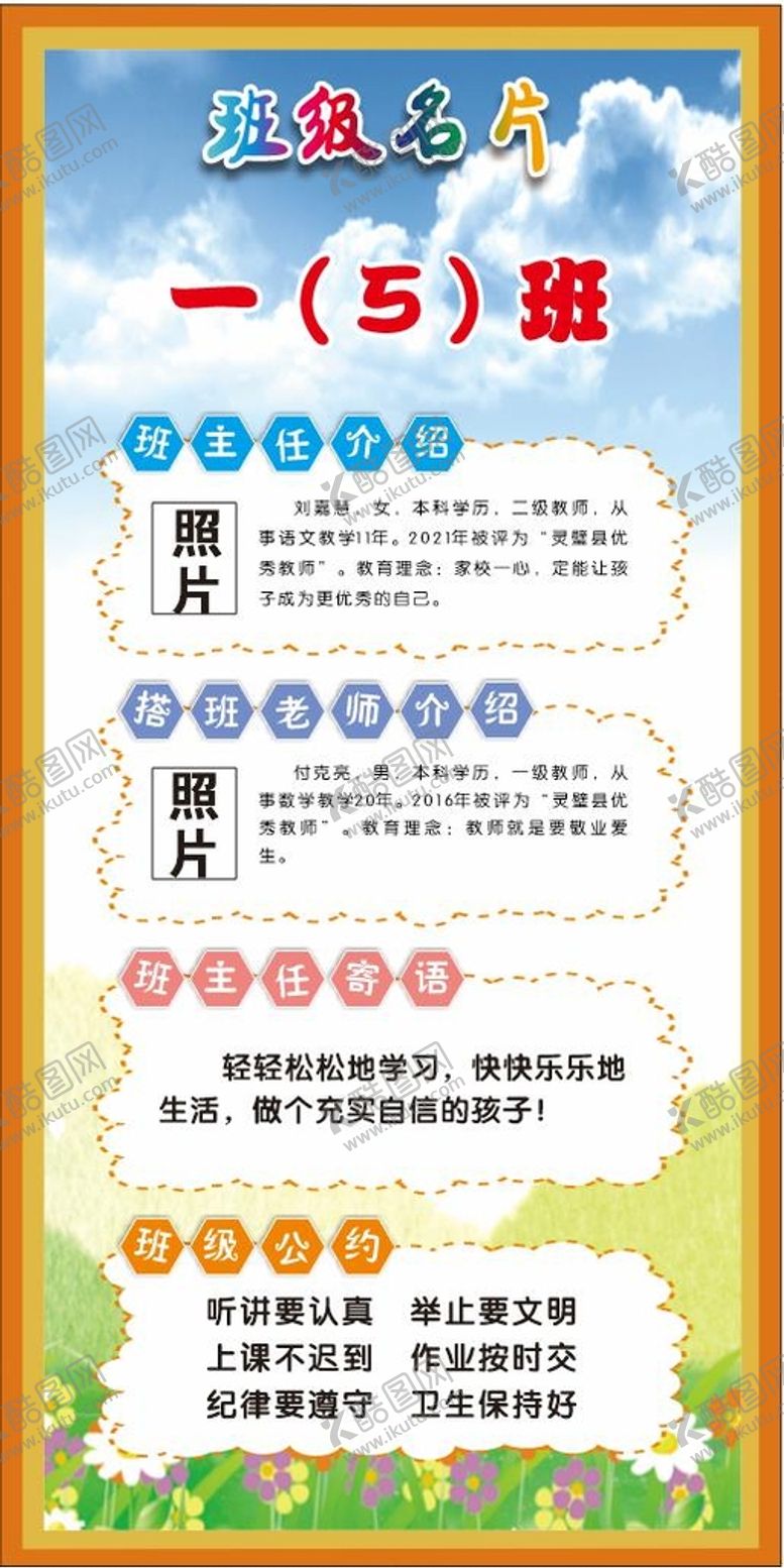 编号：92137311042112508900【酷图网】源文件下载-班级名片