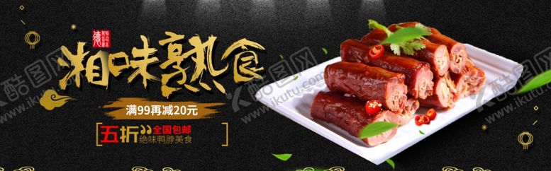 编号：38066112300411095442【酷图网】源文件下载-鸭脖