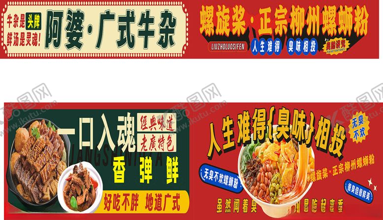 编号：24502011150224099975【酷图网】源文件下载-广式牛杂螺旋桨柳州螺蛳粉