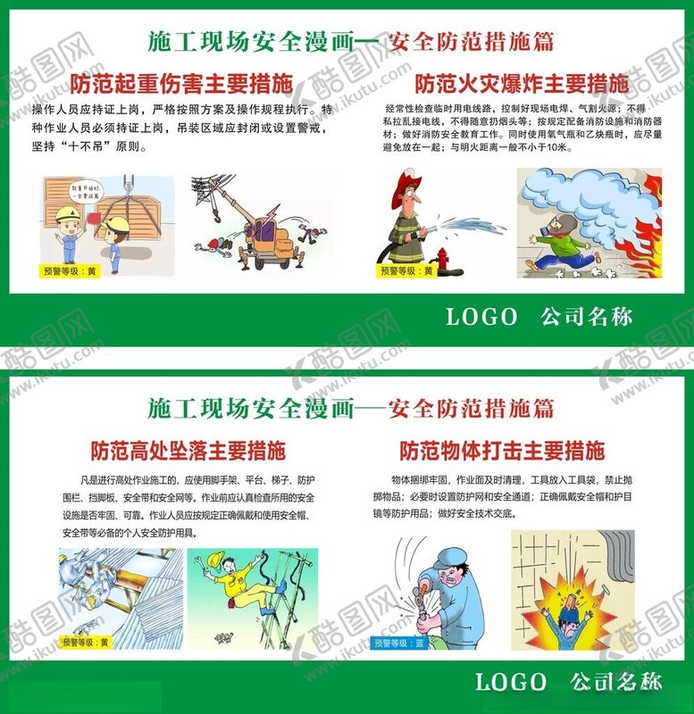 编号：78877111210100286195【酷图网】源文件下载-施工现场海报