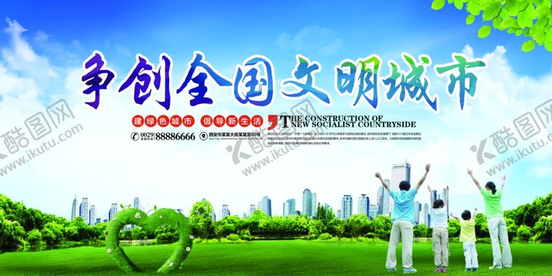 编号：70660509130951533302【酷图网】源文件下载-争创全国文明城市CMYK