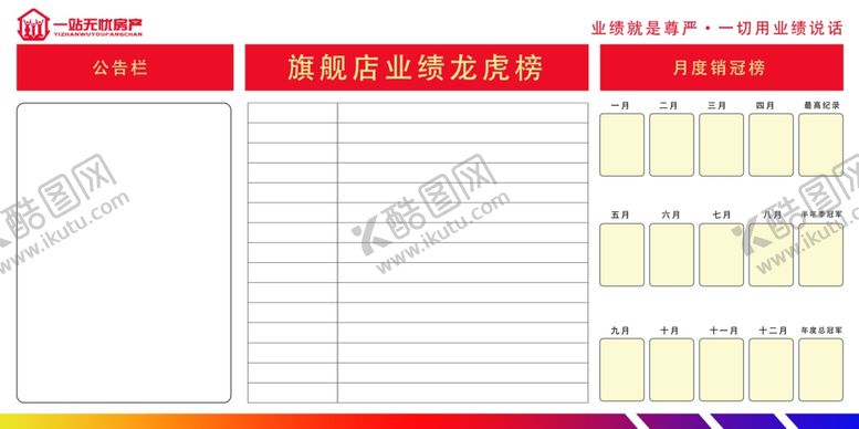编号：45932301270236272014【酷图网】源文件下载-销售龙虎榜业绩版