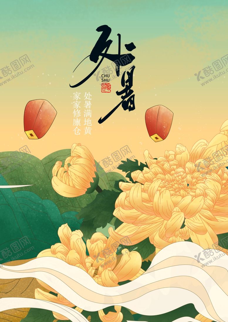 编号：45689905150233429791【酷图网】源文件下载-处暑海报