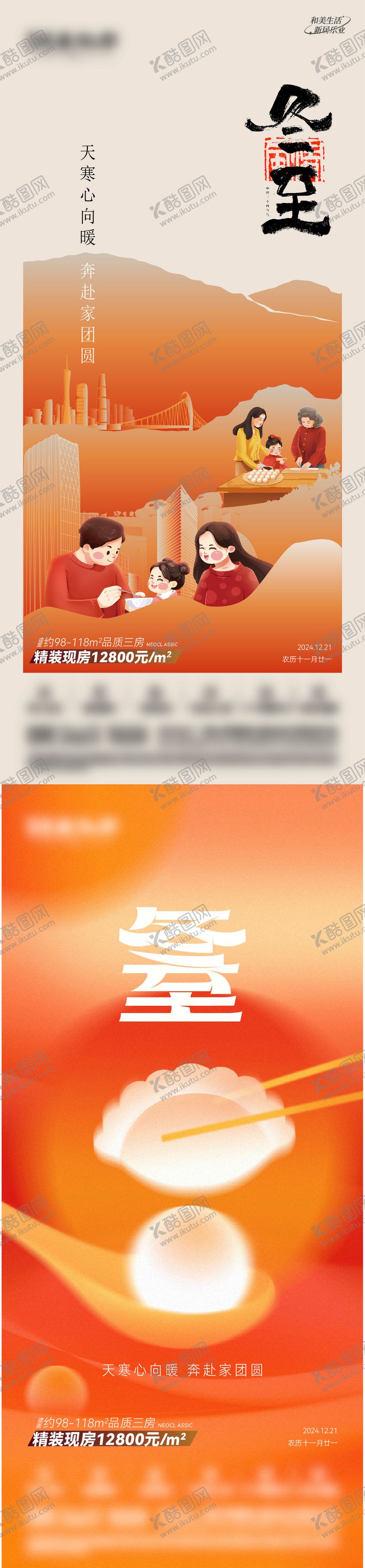 编号：76852310091436396411【酷图网】源文件下载-冬至节气海报