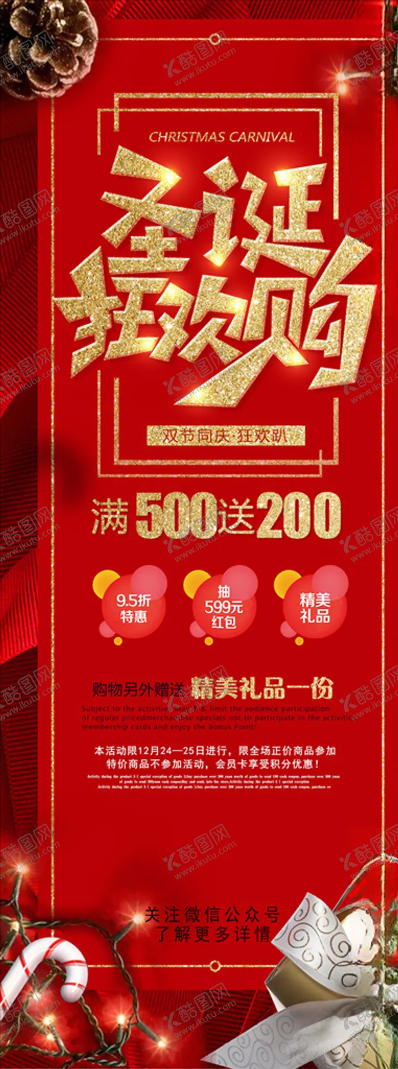 编号：96402904110728152116【酷图网】源文件下载-圣诞节海报