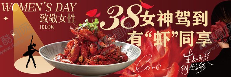 编号：86718703080209365634【酷图网】源文件下载-妇女节海报