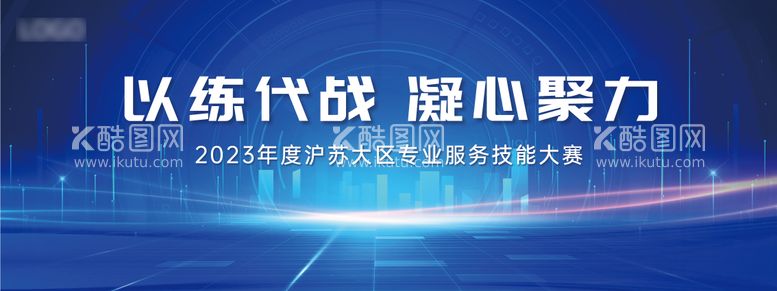 编号：86866811251151282124【酷图网】源文件下载-技能大赛背景板