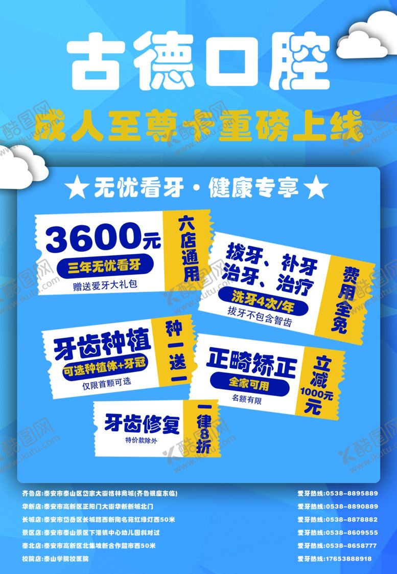 编号：25459102271846301993【酷图网】源文件下载-古德口腔