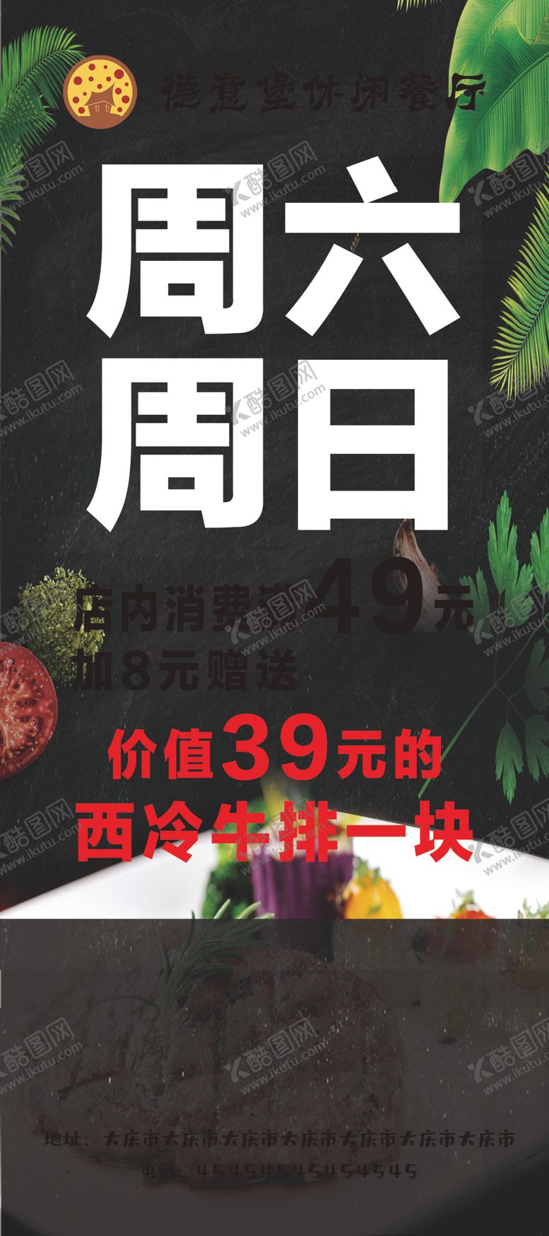 编号：47053110171847493155【酷图网】源文件下载-牛排展架