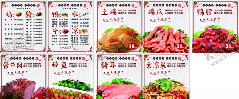 编号：26254209290817458485【酷图网】源文件下载-卤菜价目表