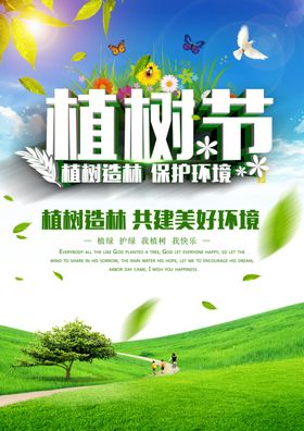 植树节
