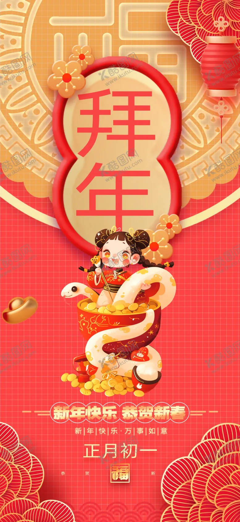 编号：52515402270440042060【酷图网】源文件下载-新年红包