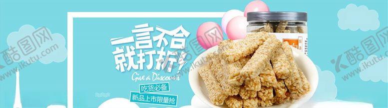 编号：52066705010605474902【酷图网】源文件下载-零食坚果促销