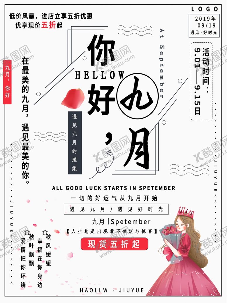 编号：51679605180808522824【酷图网】源文件下载-九月你好