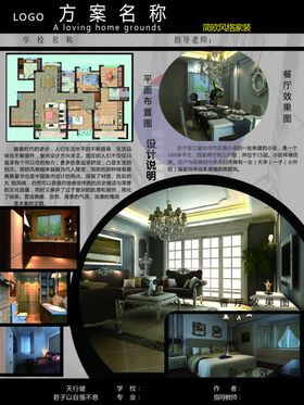 毕业设计展板
