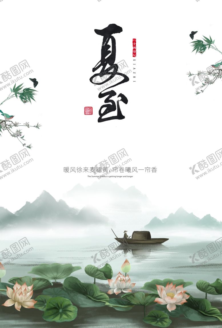 编号：37314209171742251434【酷图网】源文件下载-夏至海报背面素材