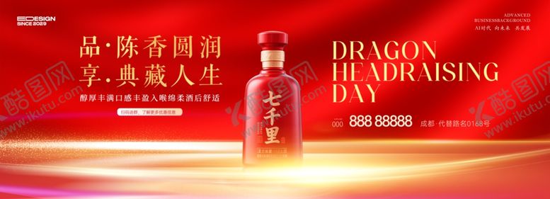 编号：48473104050527077472【酷图网】源文件下载-白酒展板